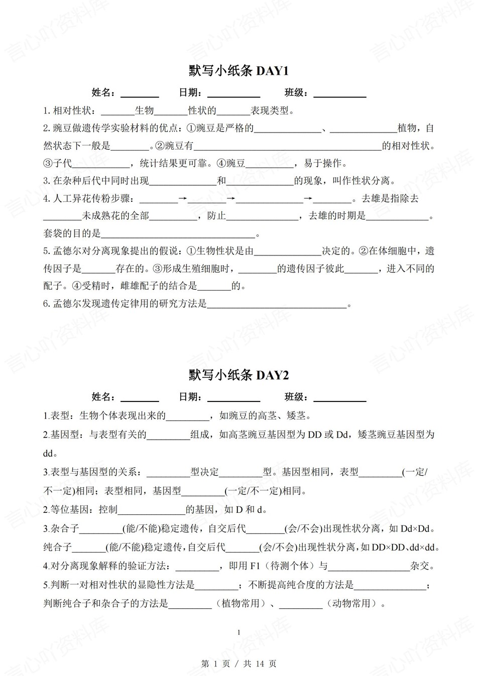 高中生物 | 通用版必修二知识点默写小纸条填空梳理总结（填空默写）-言心吖资料库