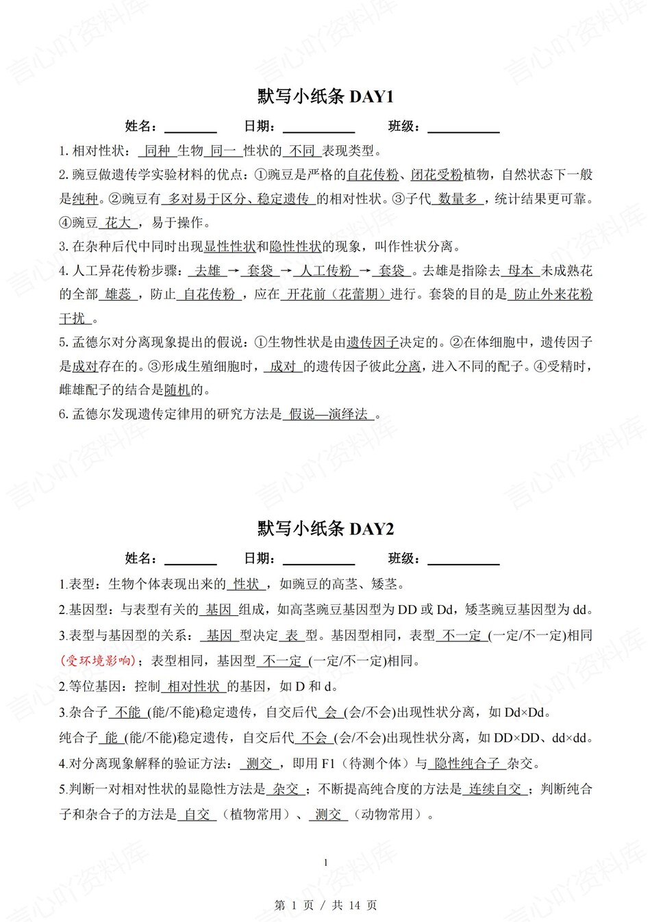 高中生物 | 通用版必修二知识点默写小纸条填空梳理总结（背诵答案）-言心吖资料库