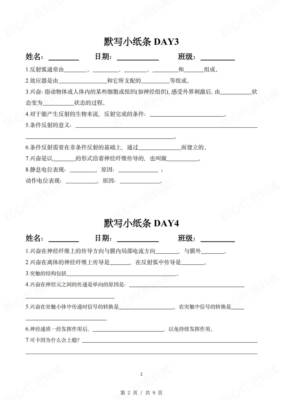 高中生物 | 通用版选择性必修一知识点默写小纸条填空梳理总结（填空默写）插图高中生物1