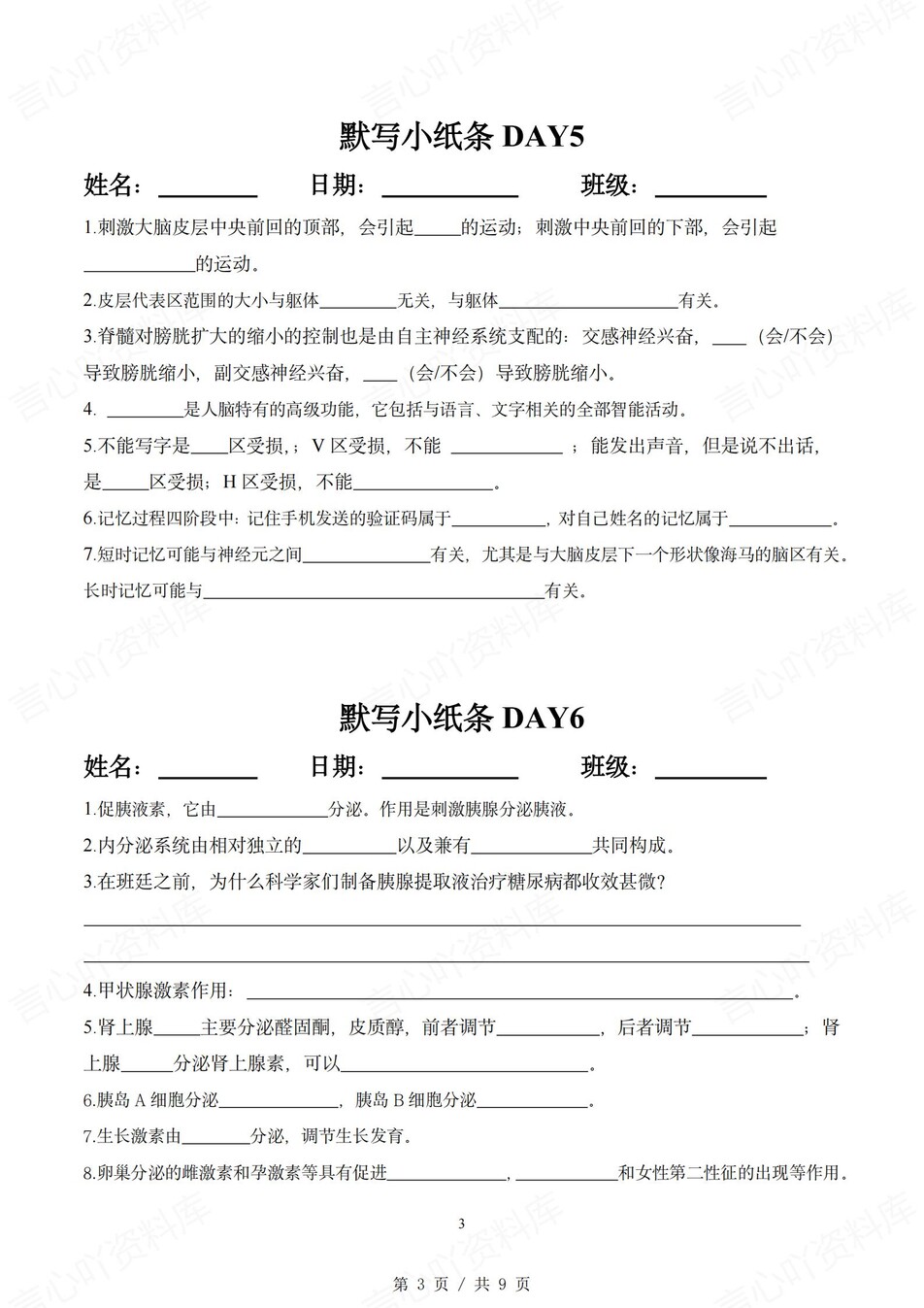 高中生物 | 通用版选择性必修一知识点默写小纸条填空梳理总结（填空默写）插图高中生物2