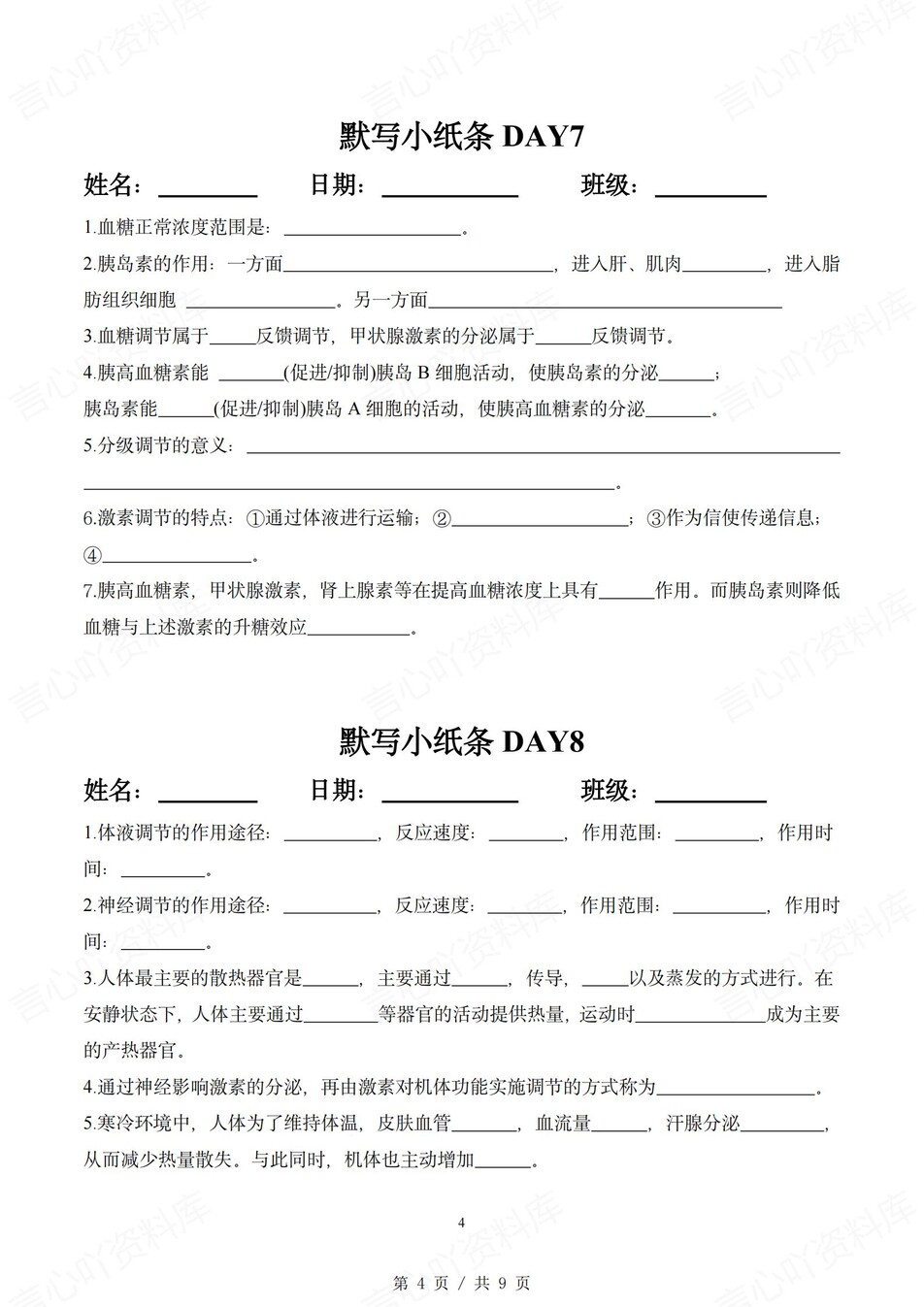 高中生物 | 通用版选择性必修一知识点默写小纸条填空梳理总结（填空默写）插图高中生物3