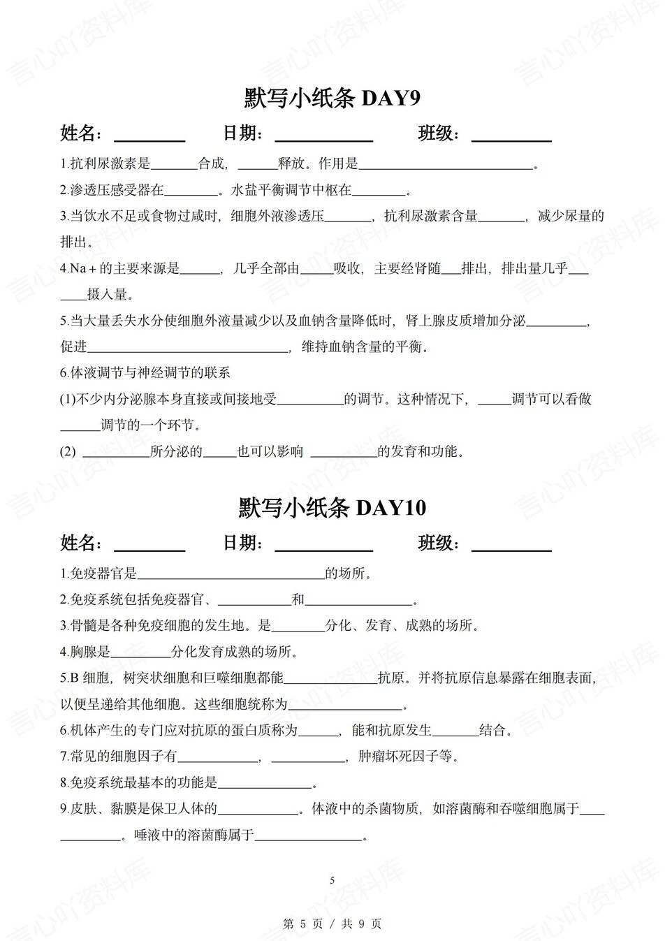 高中生物 | 通用版选择性必修一知识点默写小纸条填空梳理总结（填空默写）插图高中生物4