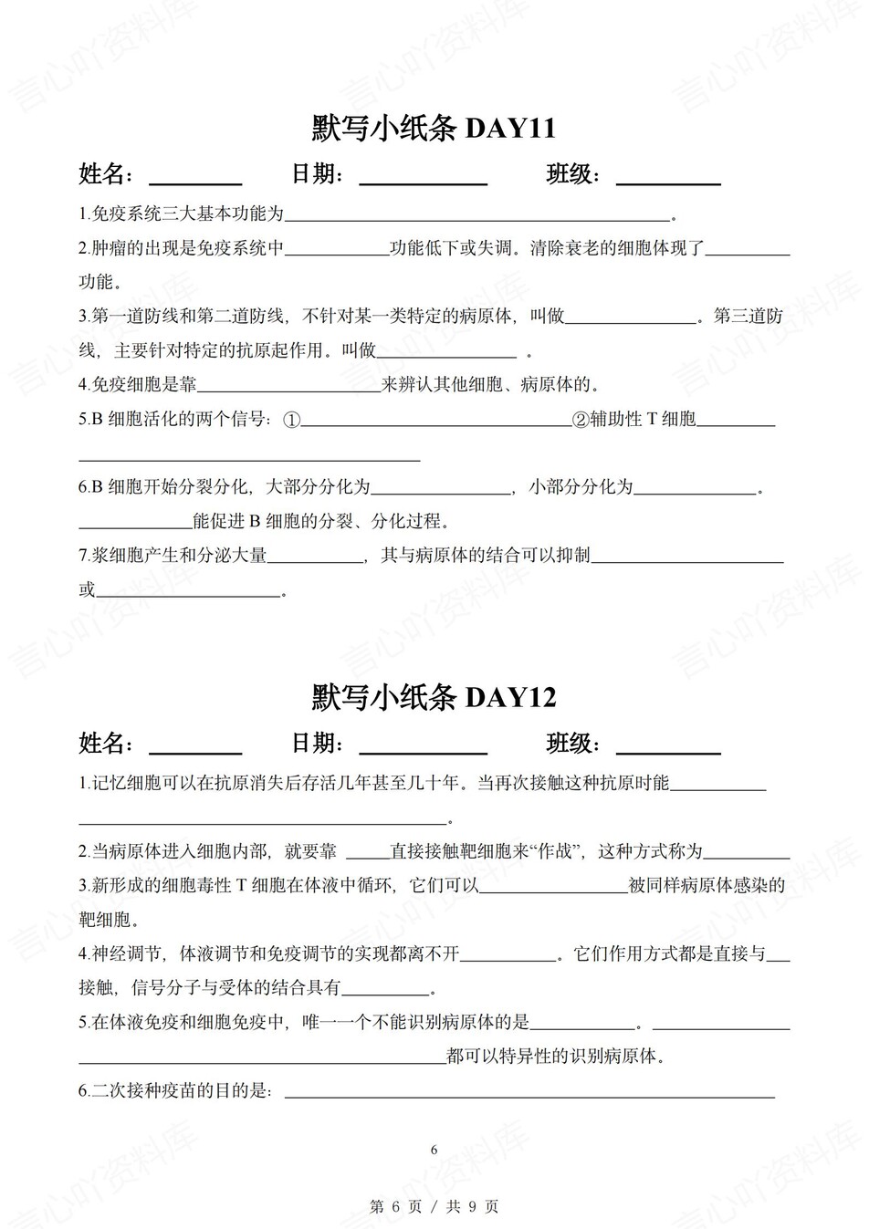 高中生物 | 通用版选择性必修一知识点默写小纸条填空梳理总结（填空默写）插图高中生物5