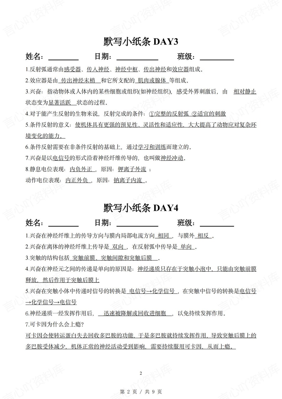 高中生物 | 通用版选择性必修一知识点默写小纸条填空梳理总结（背诵答案）插图高中生物1