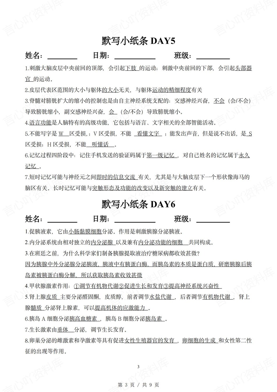 高中生物 | 通用版选择性必修一知识点默写小纸条填空梳理总结（背诵答案）插图高中生物2