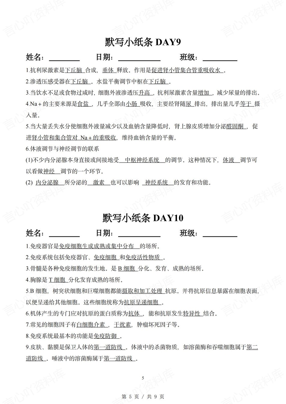 高中生物 | 通用版选择性必修一知识点默写小纸条填空梳理总结（背诵答案）插图高中生物4