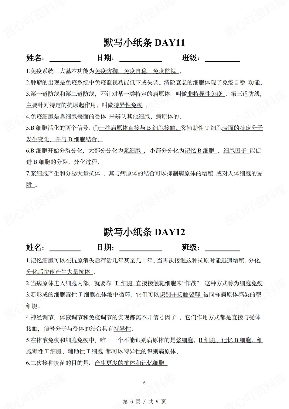 高中生物 | 通用版选择性必修一知识点默写小纸条填空梳理总结（背诵答案）插图高中生物5