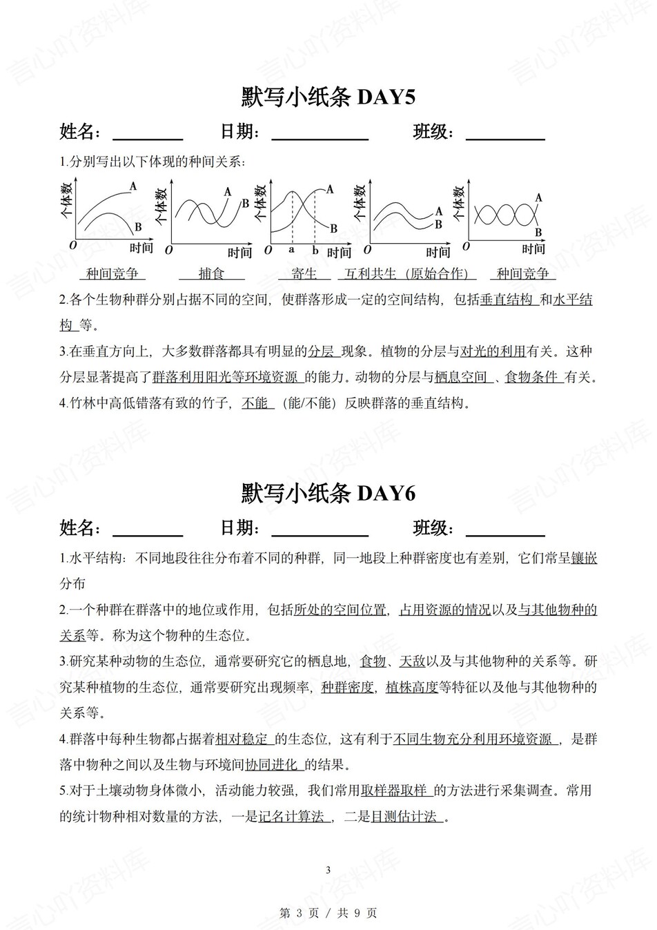 高中生物 | 通用版选择性必修二知识点默写小纸条填空梳理总结（背诵答案）插图高中生物2
