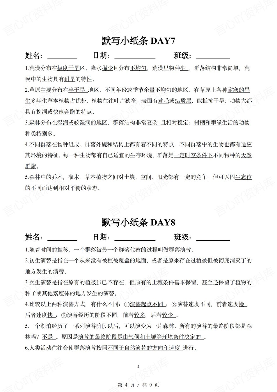 高中生物 | 通用版选择性必修二知识点默写小纸条填空梳理总结（背诵答案）插图高中生物3