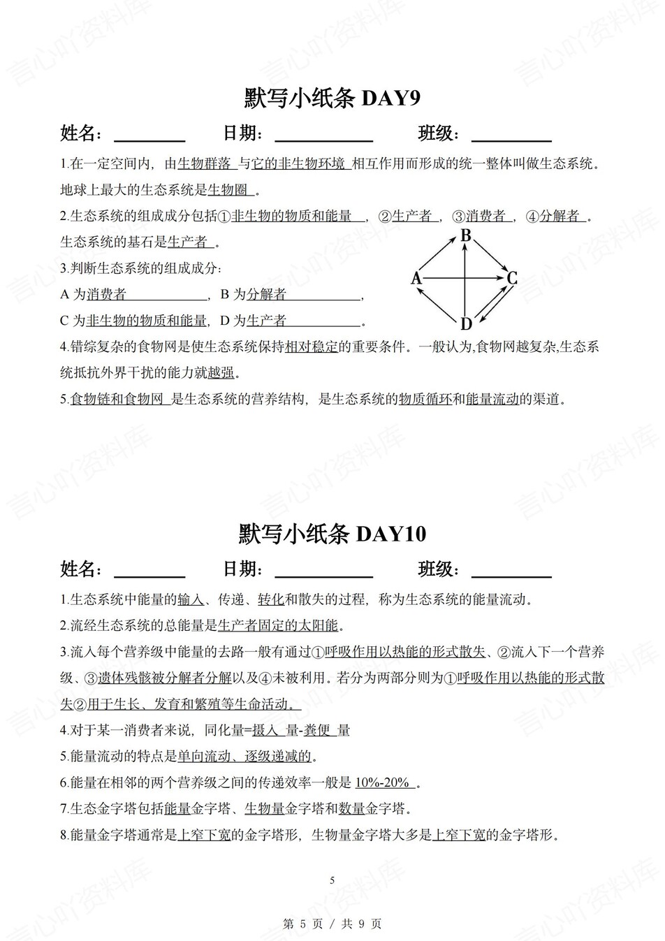 高中生物 | 通用版选择性必修二知识点默写小纸条填空梳理总结（背诵答案）插图高中生物4