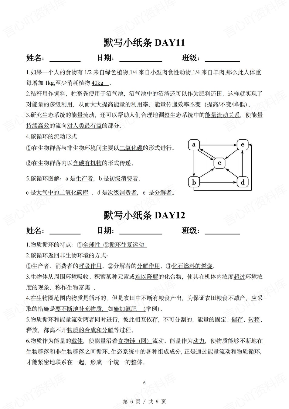 高中生物 | 通用版选择性必修二知识点默写小纸条填空梳理总结（背诵答案）插图高中生物5