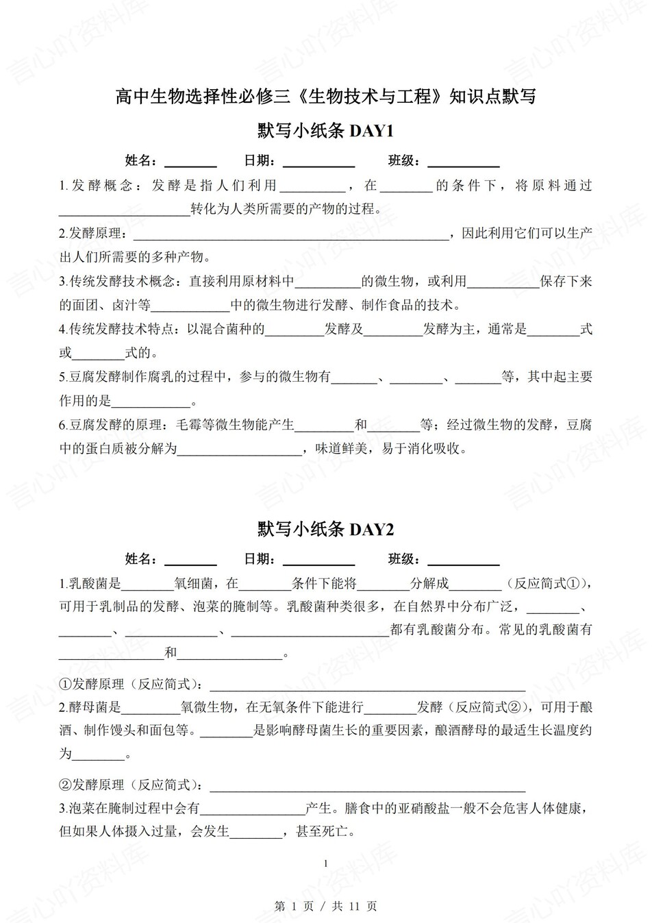 高中生物 | 通用版选择性必修三知识点默写小纸条填空梳理总结（填空默写）-言心吖资料库