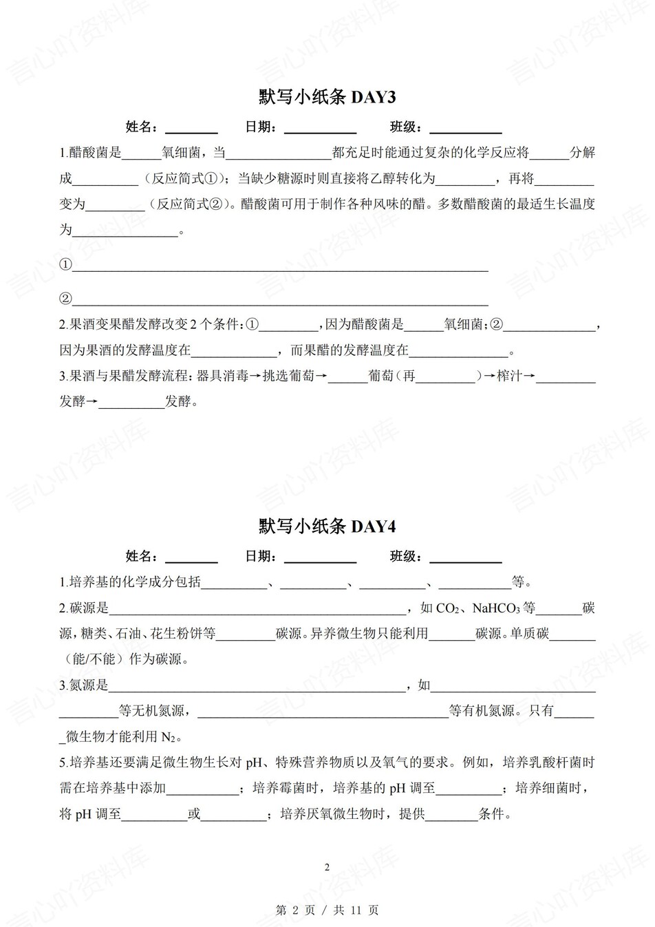 高中生物 | 通用版选择性必修三知识点默写小纸条填空梳理总结（填空默写）插图高中生物1