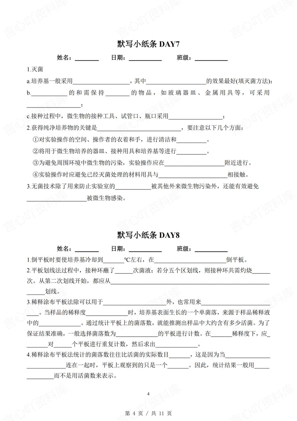 高中生物 | 通用版选择性必修三知识点默写小纸条填空梳理总结（填空默写）插图高中生物3