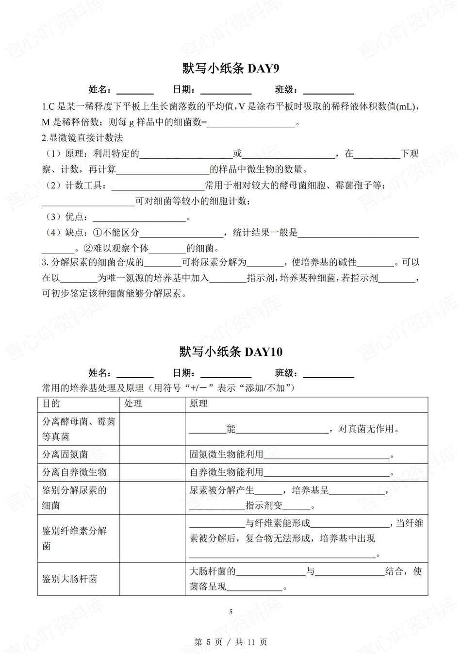 高中生物 | 通用版选择性必修三知识点默写小纸条填空梳理总结（填空默写）插图高中生物4