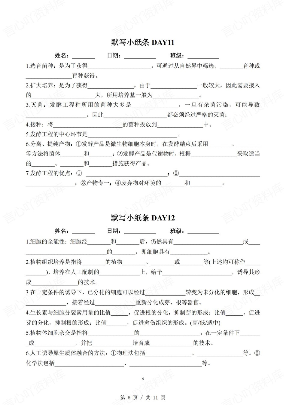 高中生物 | 通用版选择性必修三知识点默写小纸条填空梳理总结（填空默写）插图高中生物5