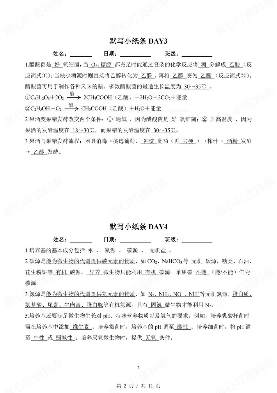 高中生物 | 通用版选择性必修三知识点默写小纸条填空梳理总结（背诵答案）插图高中生物1