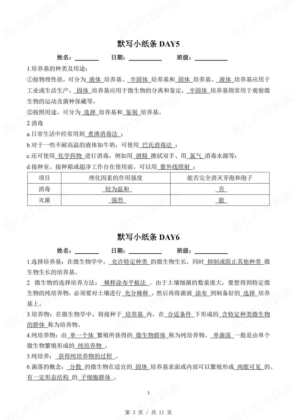 高中生物 | 通用版选择性必修三知识点默写小纸条填空梳理总结（背诵答案）插图高中生物2
