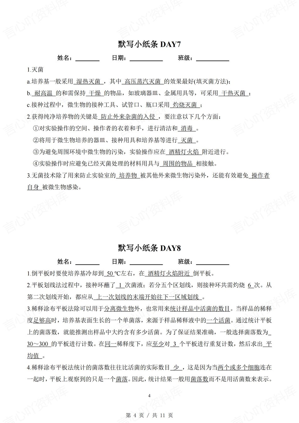 高中生物 | 通用版选择性必修三知识点默写小纸条填空梳理总结（背诵答案）插图高中生物3