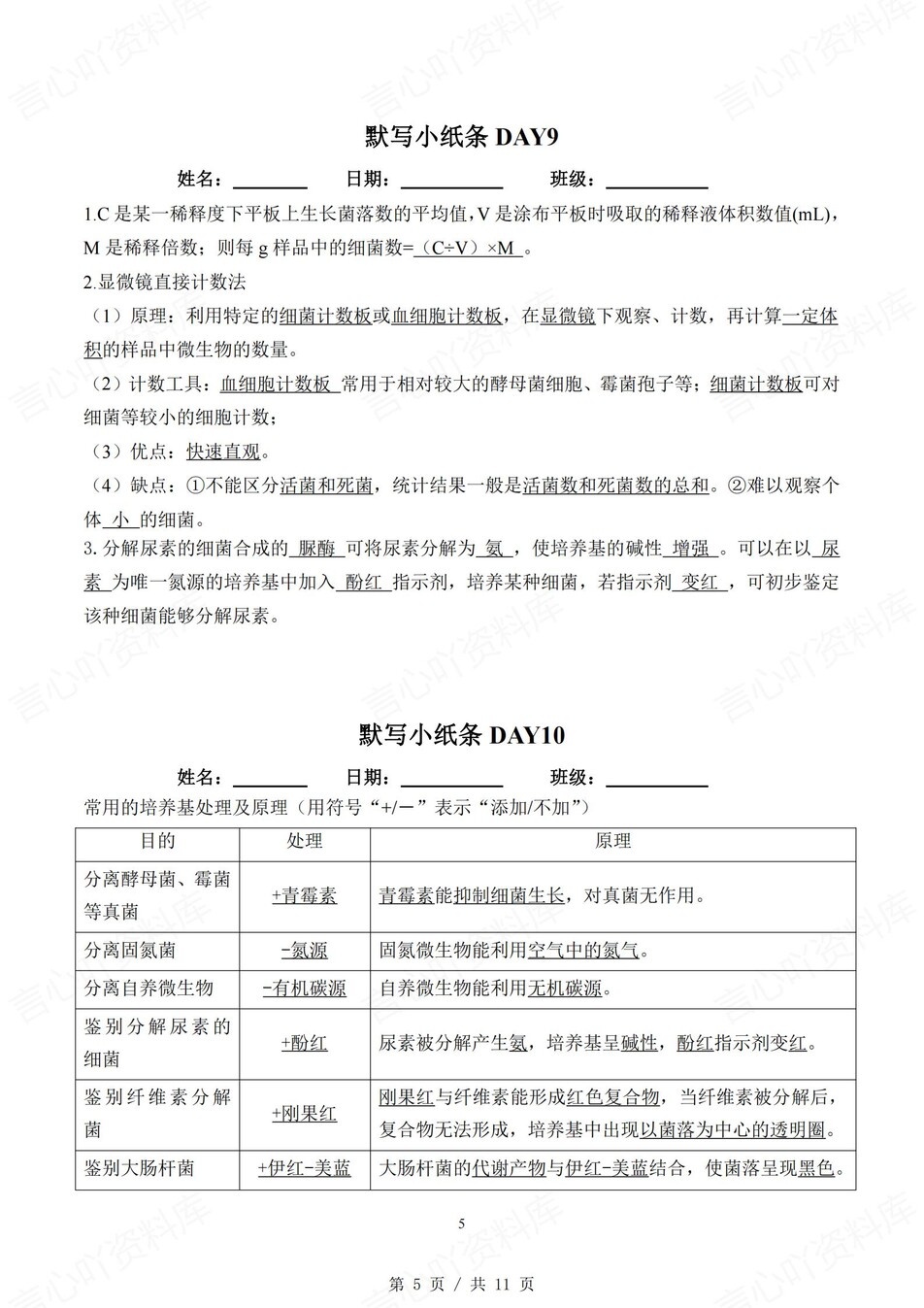 高中生物 | 通用版选择性必修三知识点默写小纸条填空梳理总结（背诵答案）插图高中生物4