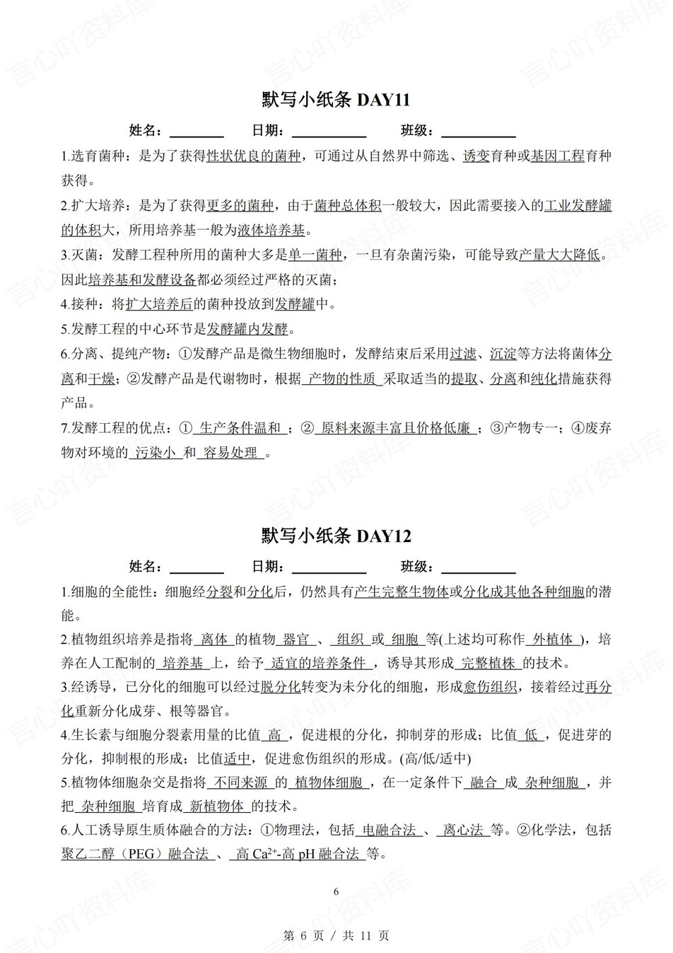 高中生物 | 通用版选择性必修三知识点默写小纸条填空梳理总结（背诵答案）插图高中生物5