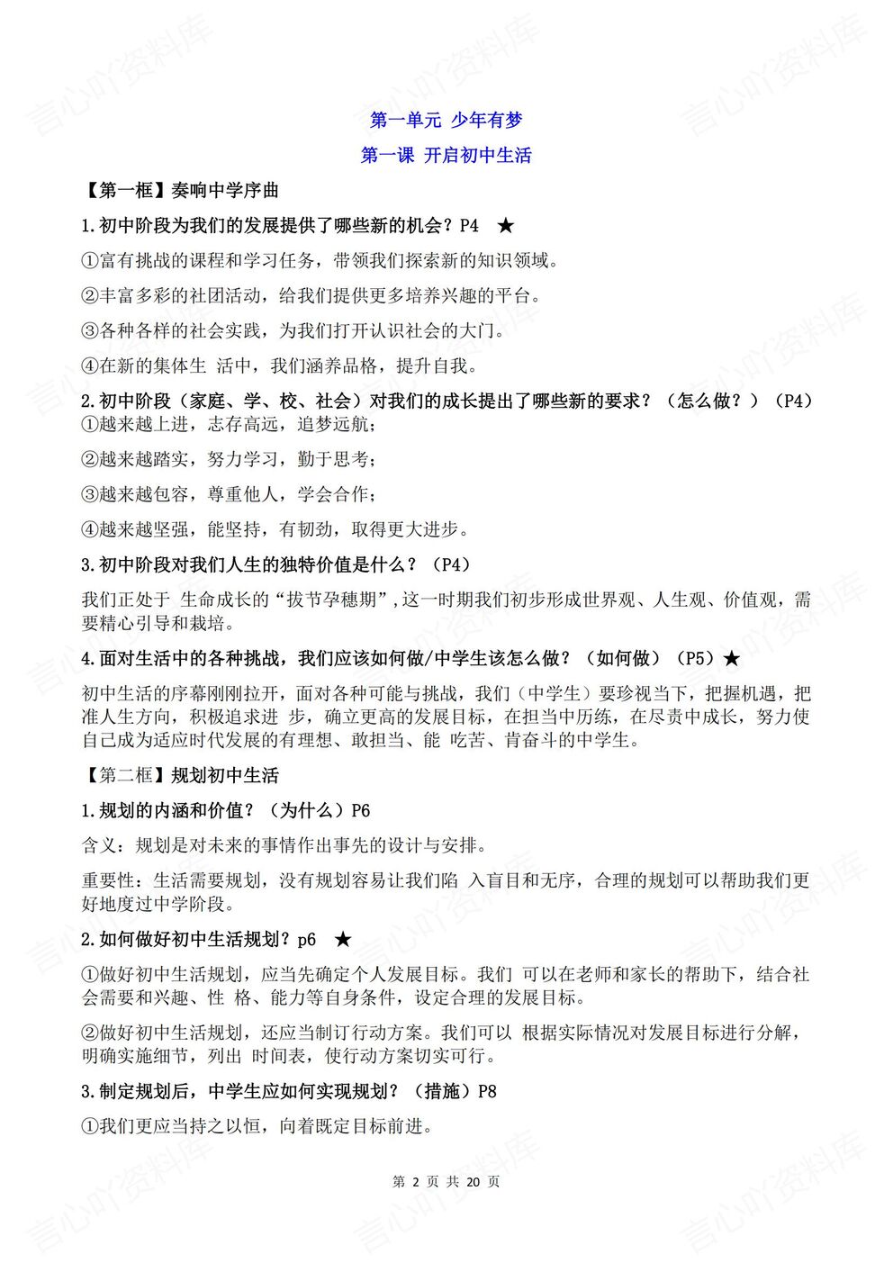 初中道法 | 新教材初一上册预习知识点提纲梳理插图初中道法1