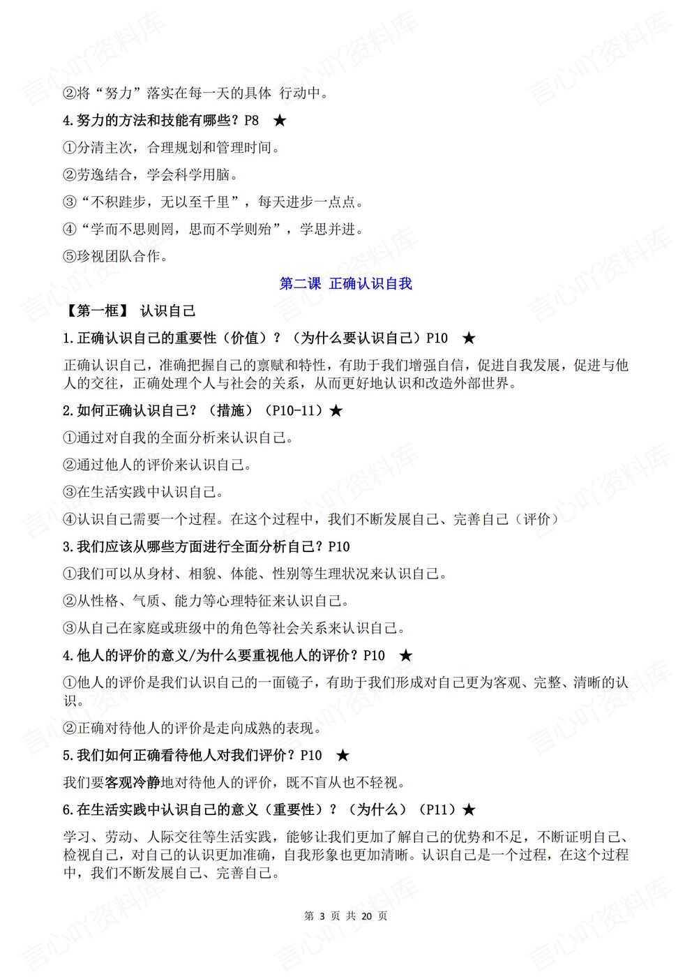 初中道法 | 新教材初一上册预习知识点提纲梳理插图初中道法2