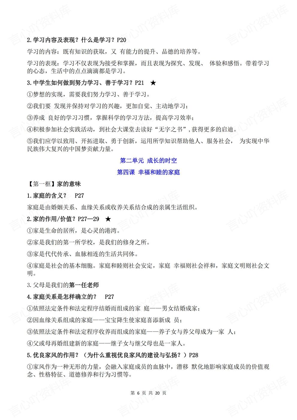 初中道法 | 新教材初一上册预习知识点提纲梳理插图初中道法3