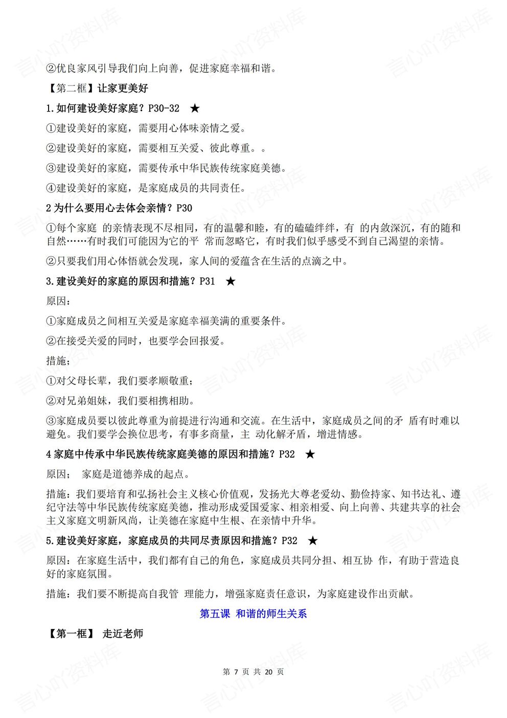 初中道法 | 新教材初一上册预习知识点提纲梳理插图初中道法4