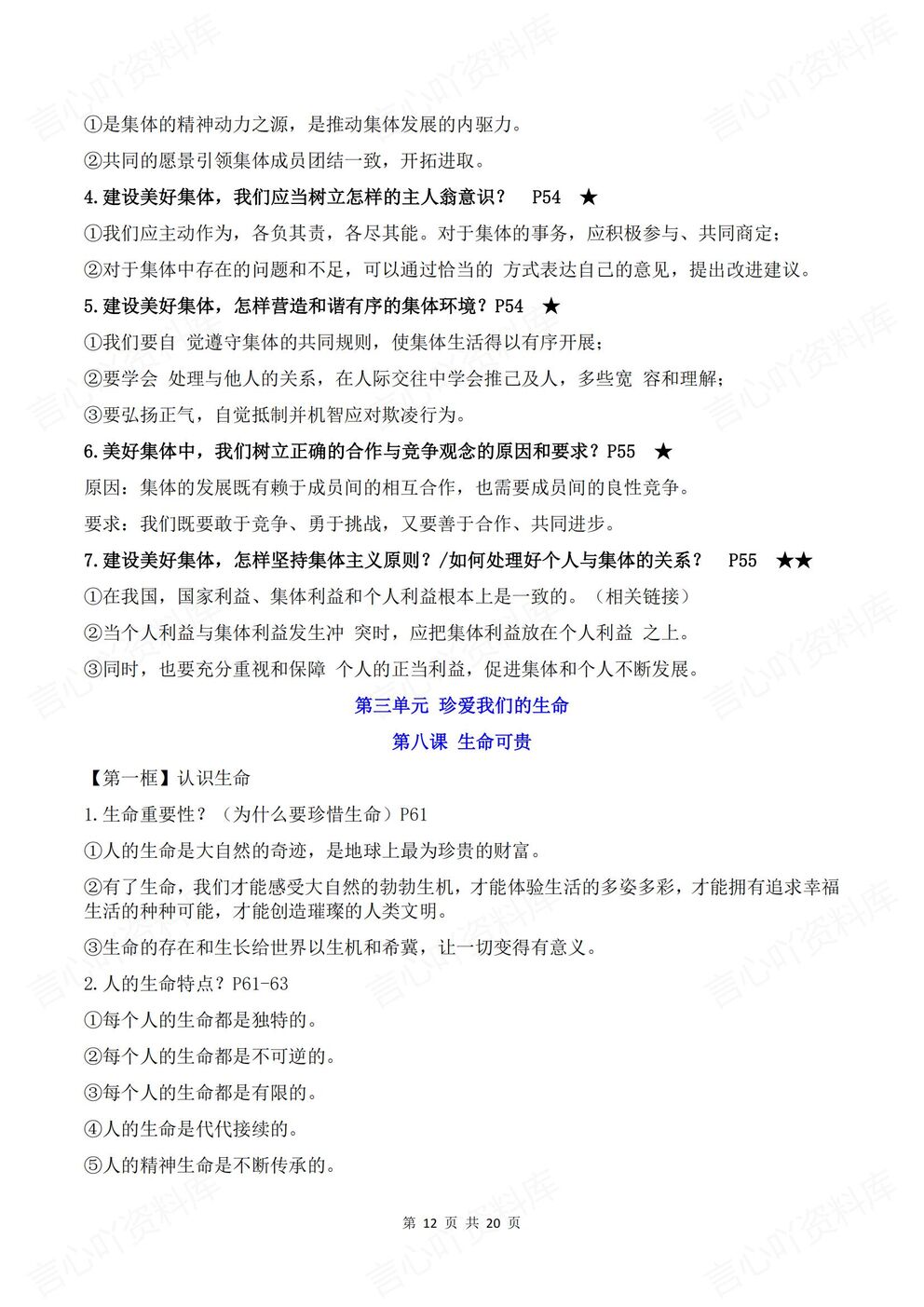 初中道法 | 新教材初一上册预习知识点提纲梳理插图初中道法5