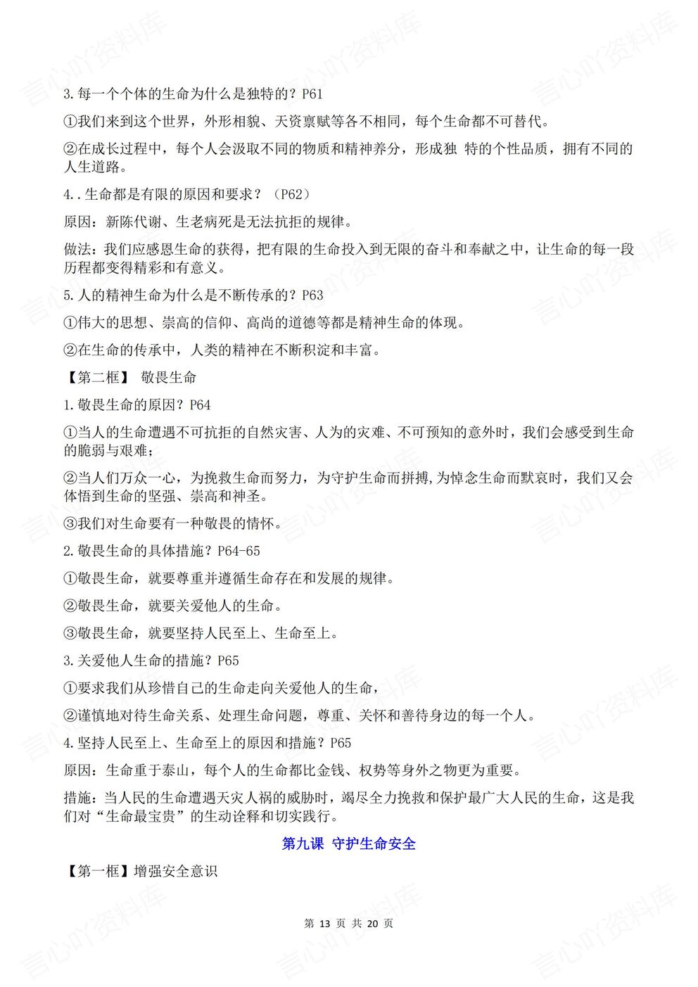 初中道法 | 新教材初一上册预习知识点提纲梳理插图初中道法6