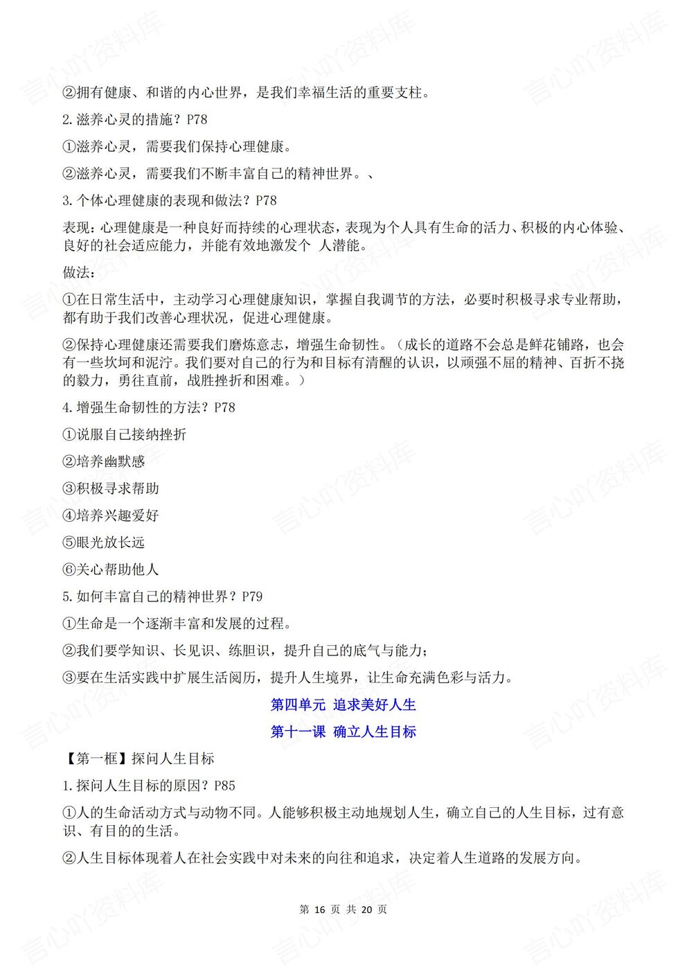 初中道法 | 新教材初一上册预习知识点提纲梳理插图初中道法7