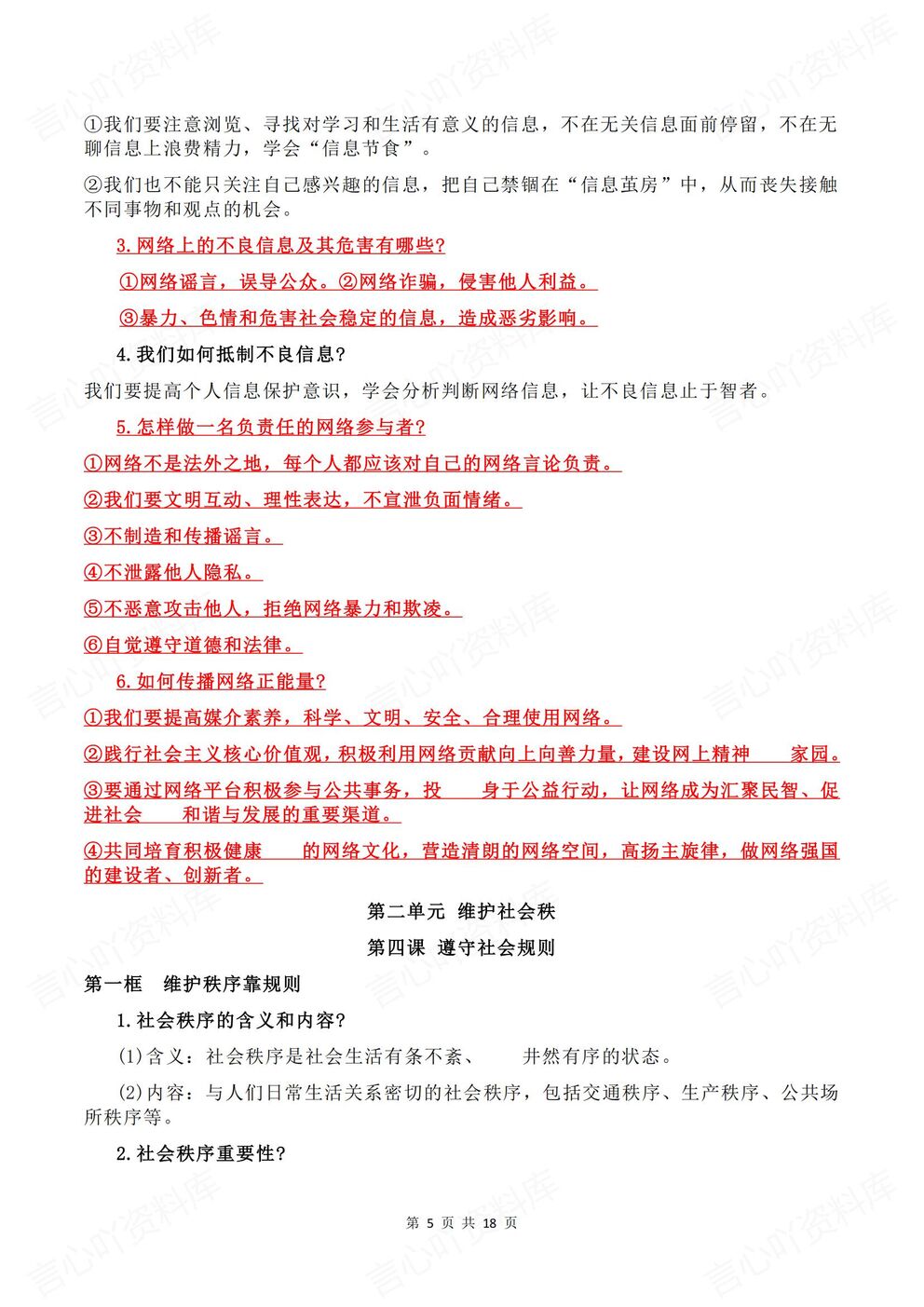 初中道法 | 新教材初二上册预习知识点提纲梳理插图初中道法3