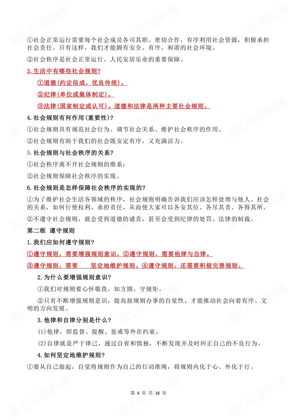 初中道法 | 新教材初二上册预习知识点提纲梳理插图初中道法4