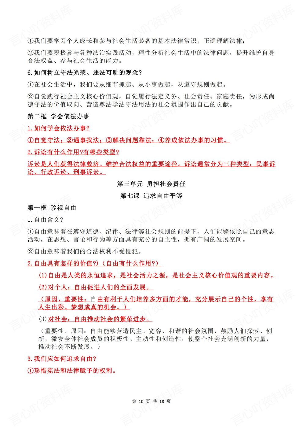 初中道法 | 新教材初二上册预习知识点提纲梳理插图初中道法5