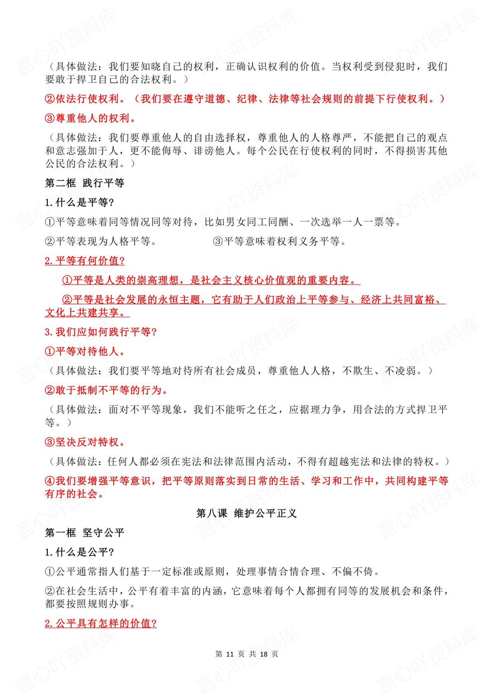 初中道法 | 新教材初二上册预习知识点提纲梳理插图初中道法6