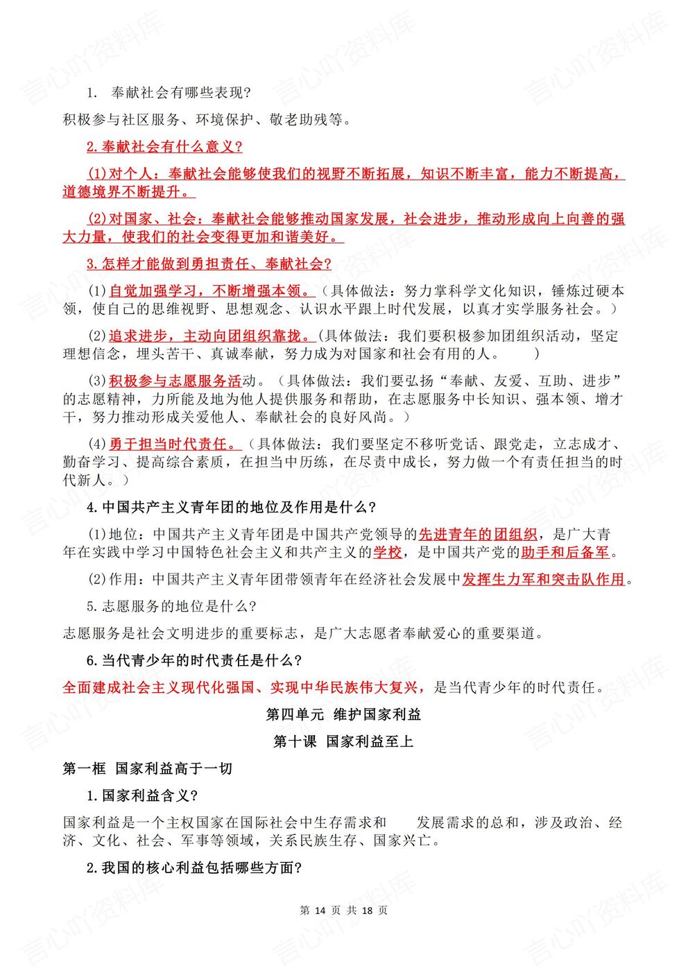 初中道法 | 新教材初二上册预习知识点提纲梳理插图初中道法7