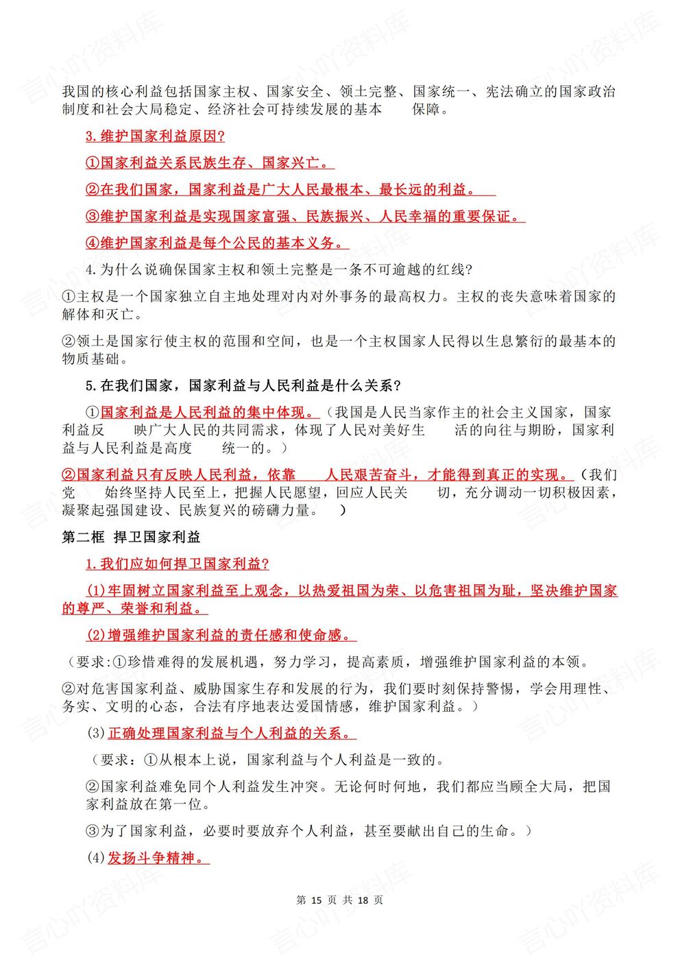 初中道法 | 新教材初二上册预习知识点提纲梳理插图初中道法8