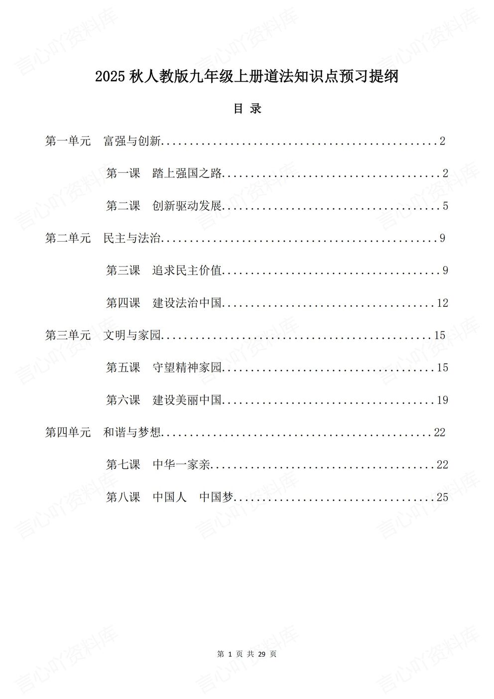 初中道法 | 新教材初三上册预习知识点提纲梳理-言心吖资料库