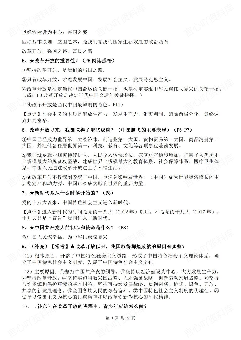 初中道法 | 新教材初三上册预习知识点提纲梳理插图初中道法2