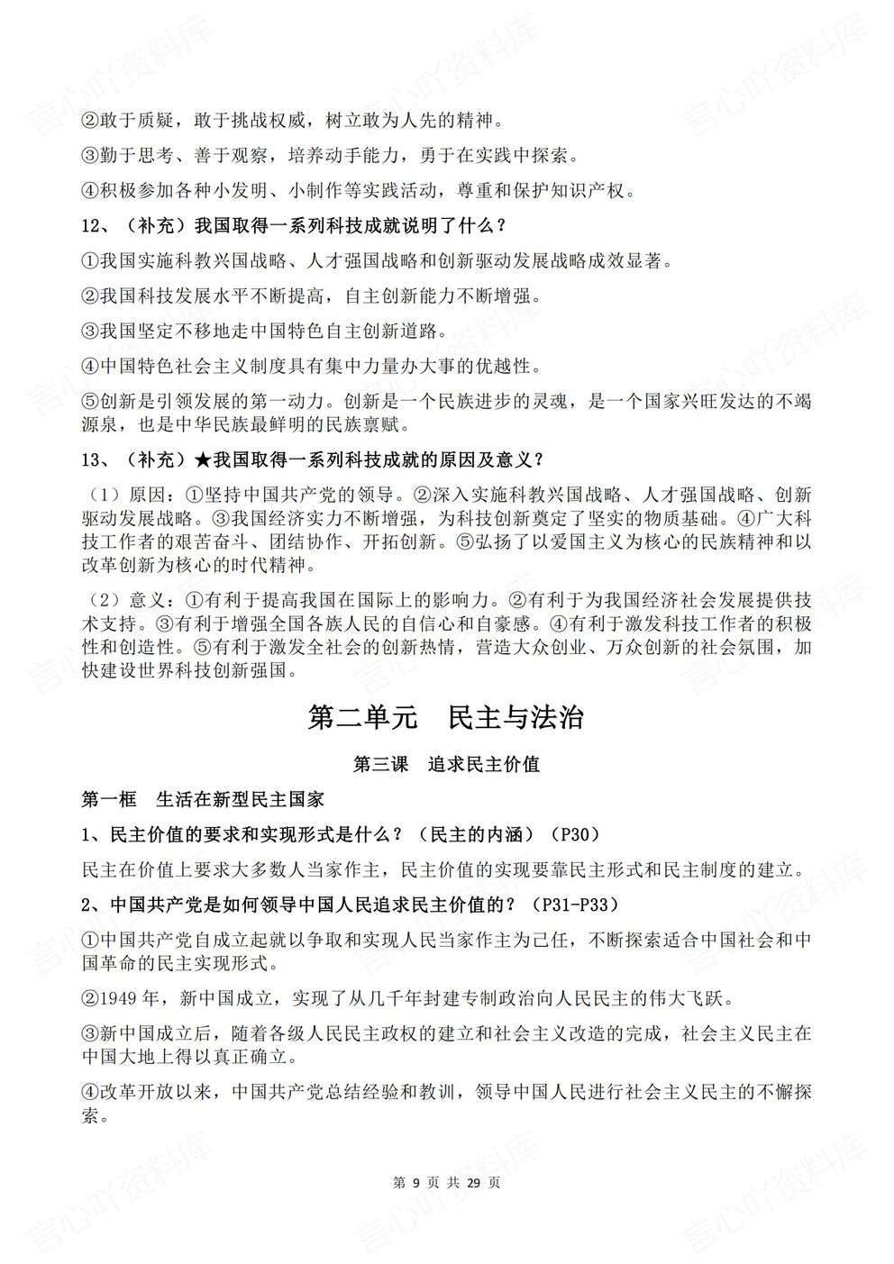 初中道法 | 新教材初三上册预习知识点提纲梳理插图初中道法3