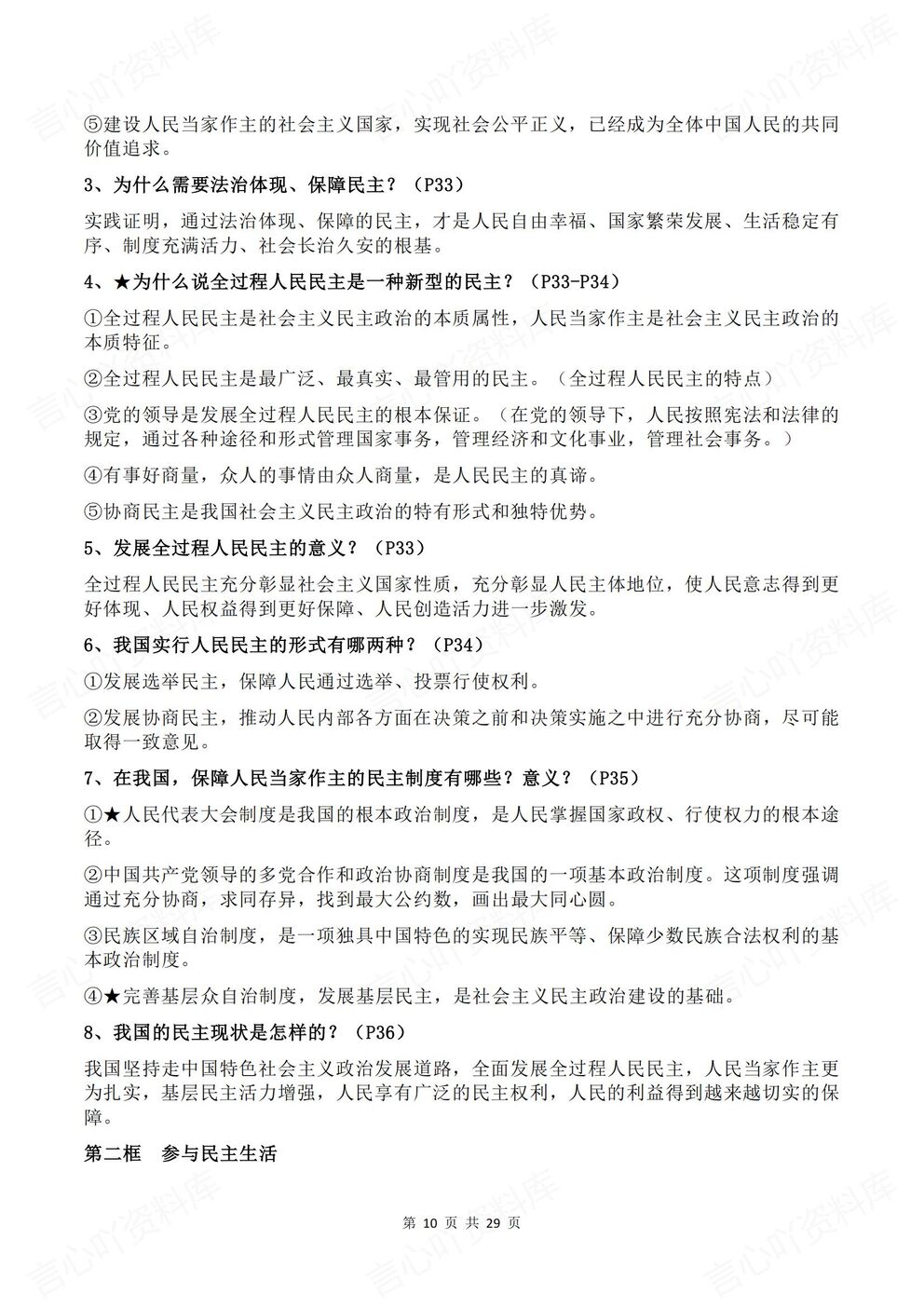 初中道法 | 新教材初三上册预习知识点提纲梳理插图初中道法4