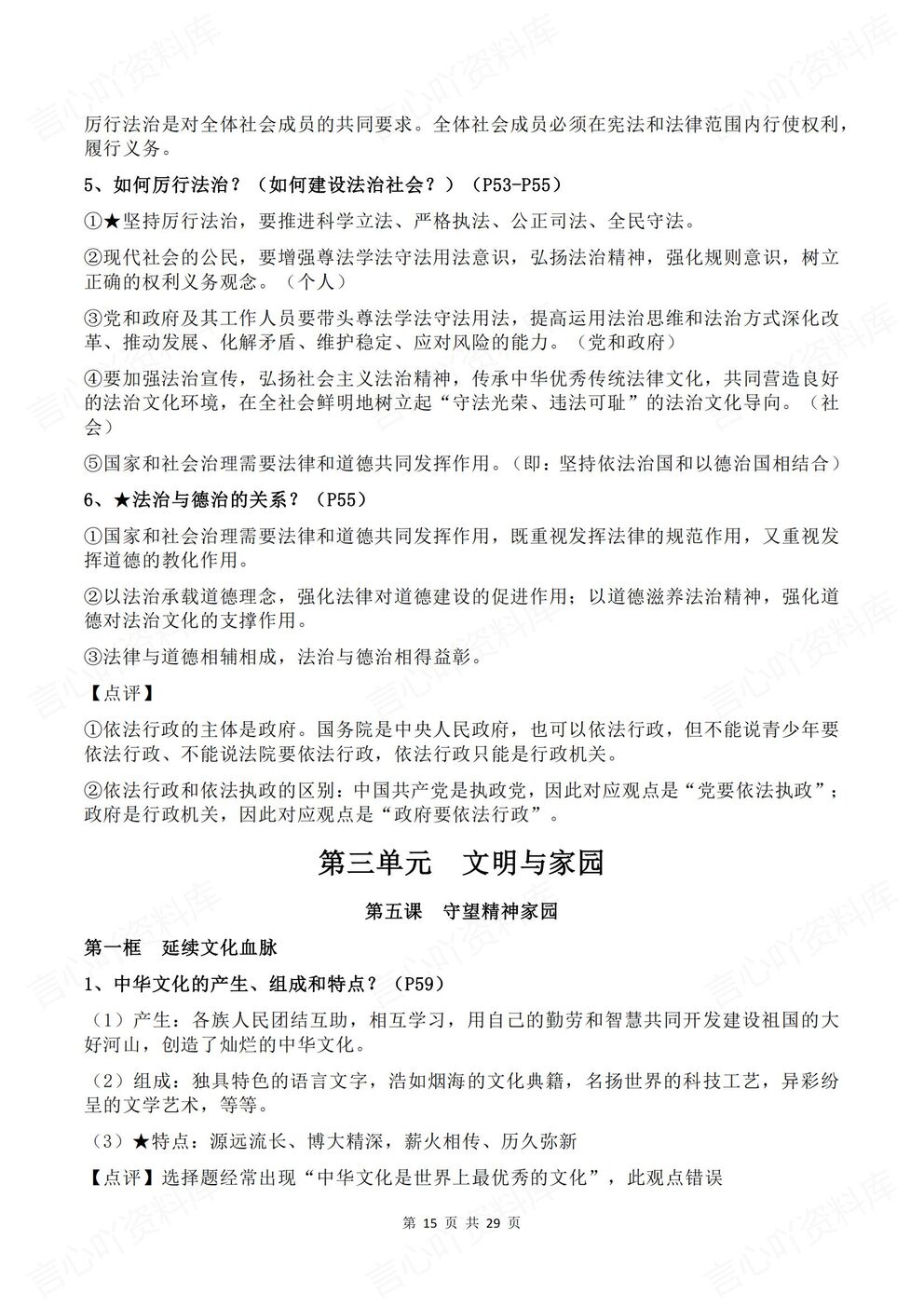 初中道法 | 新教材初三上册预习知识点提纲梳理插图初中道法5