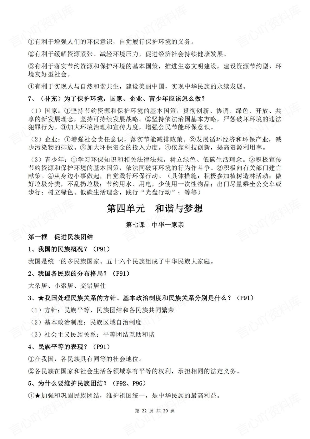 初中道法 | 新教材初三上册预习知识点提纲梳理插图初中道法6