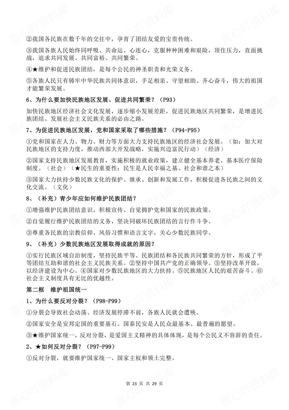 初中道法 | 新教材初三上册预习知识点提纲梳理插图初中道法7