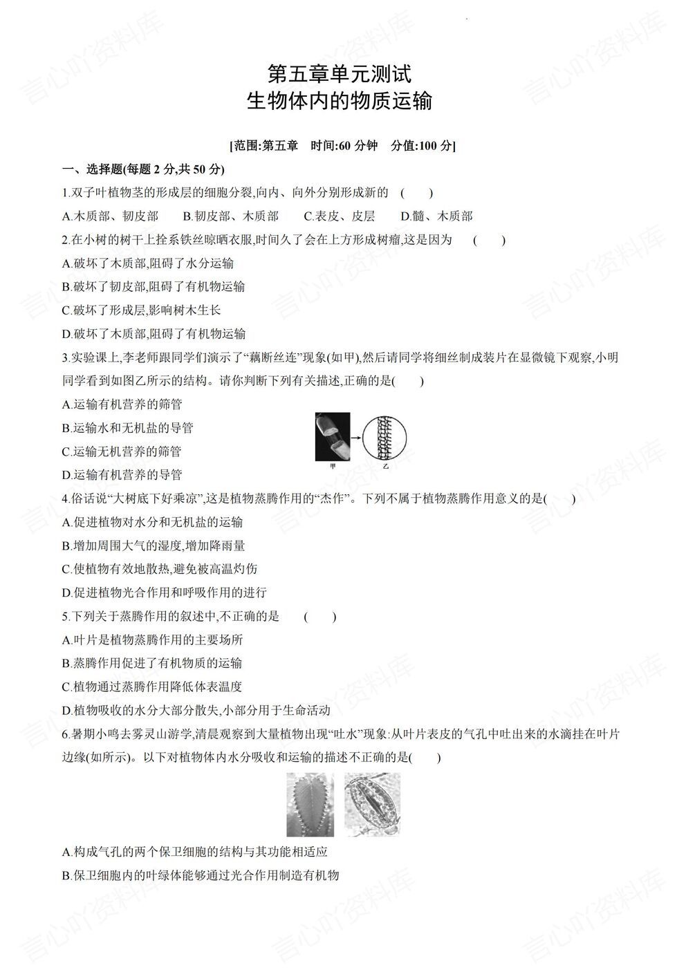 初中生物 | 北京版初一下章节单元练习测试插图初中生物1