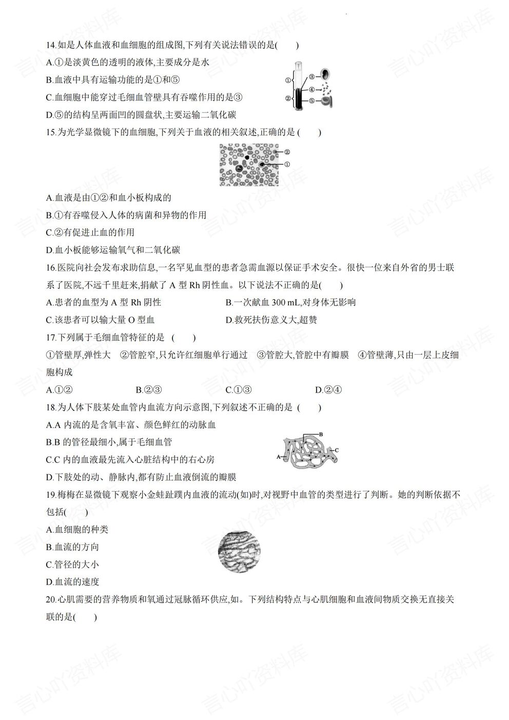 初中生物 | 北京版初一下章节单元练习测试插图初中生物3