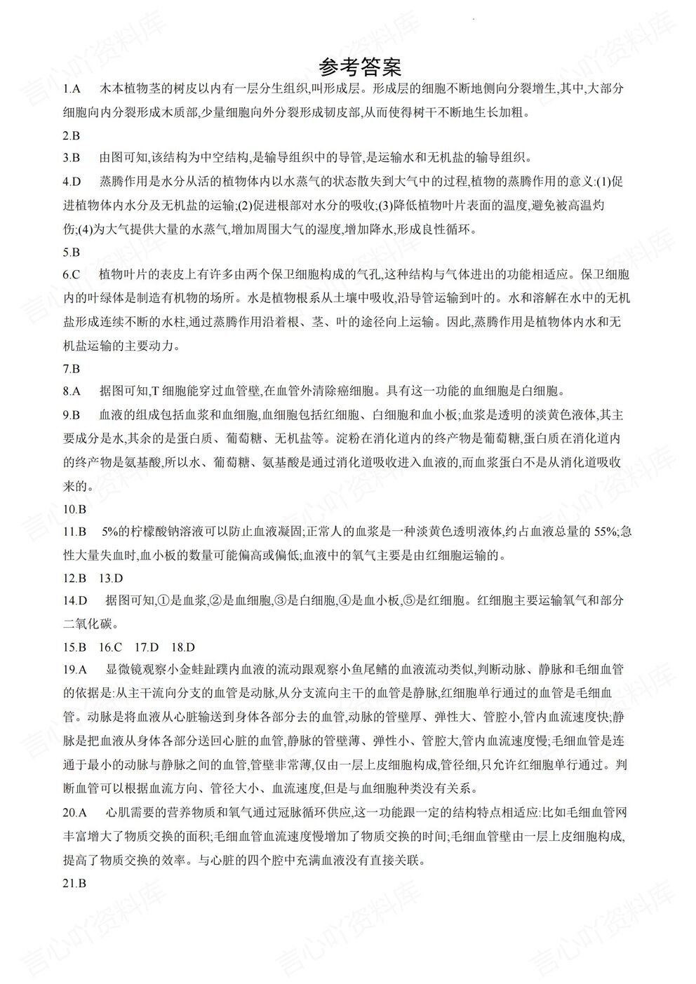 初中生物 | 北京版初一下章节单元练习测试插图初中生物4