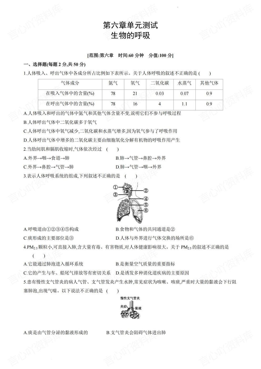 初中生物 | 北京版初一下章节单元练习测试插图初中生物5