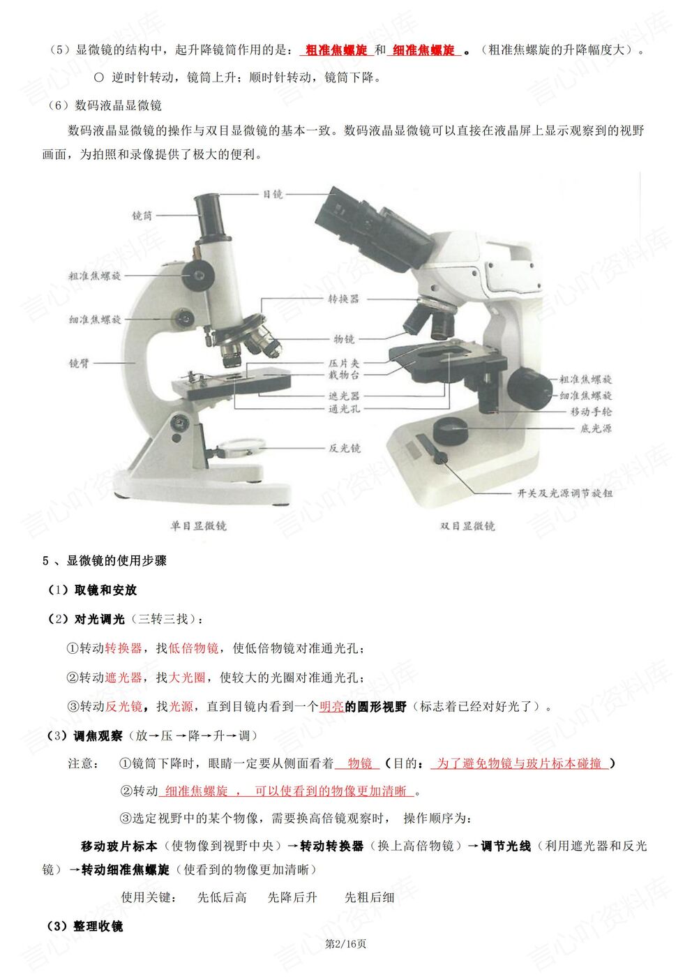 初中生物 | 新教材初一上册章节重点知识汇总插图初中生物1